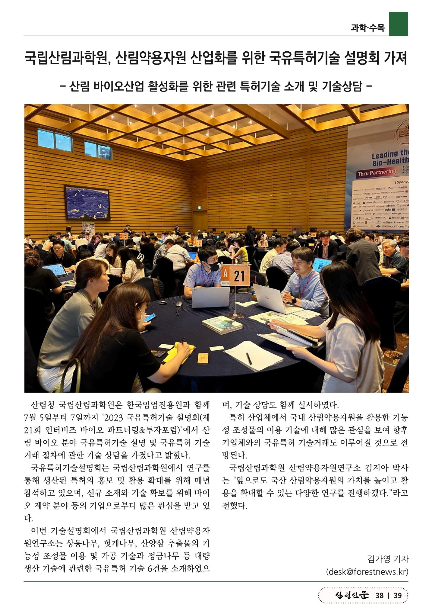 산림신문(20230731) 39페이지