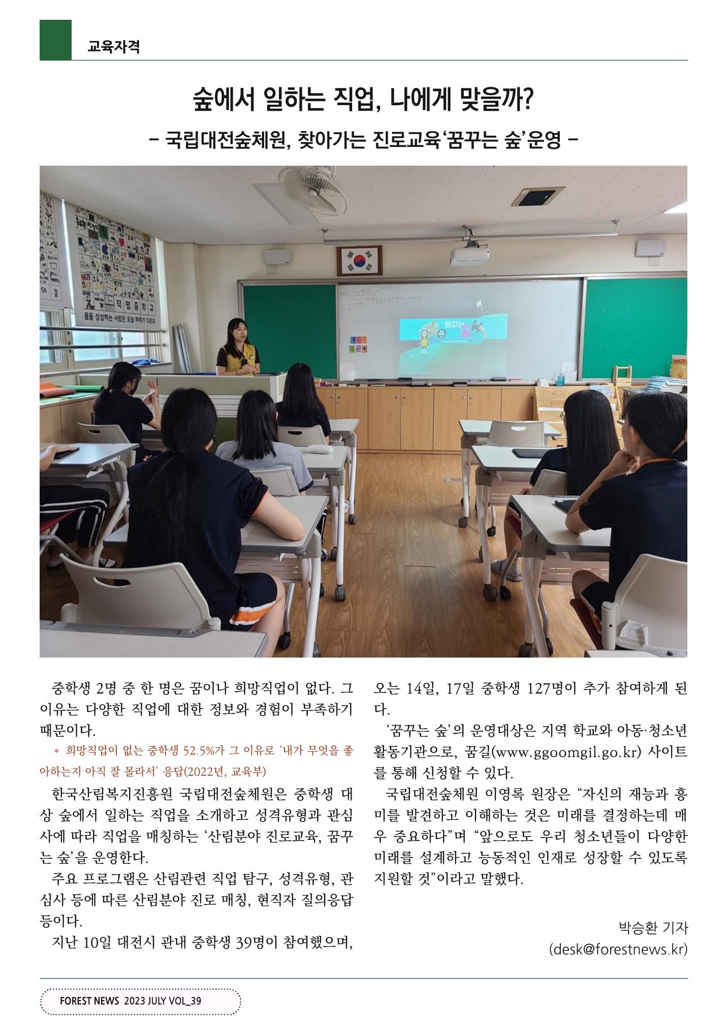 산림신문(20230731) 40페이지