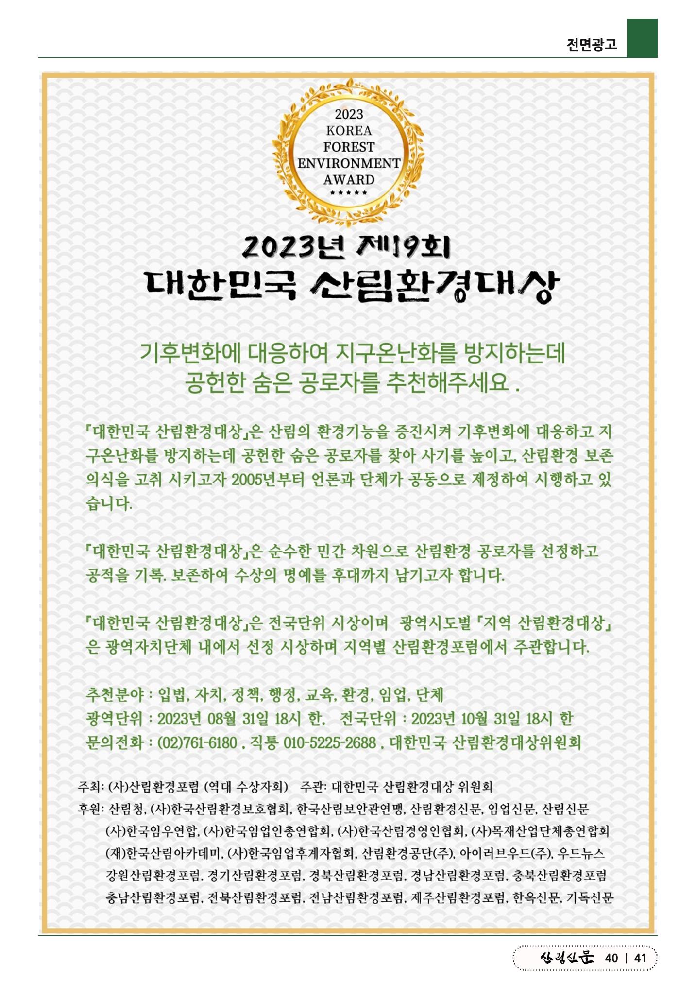산림신문(20230731) 41페이지