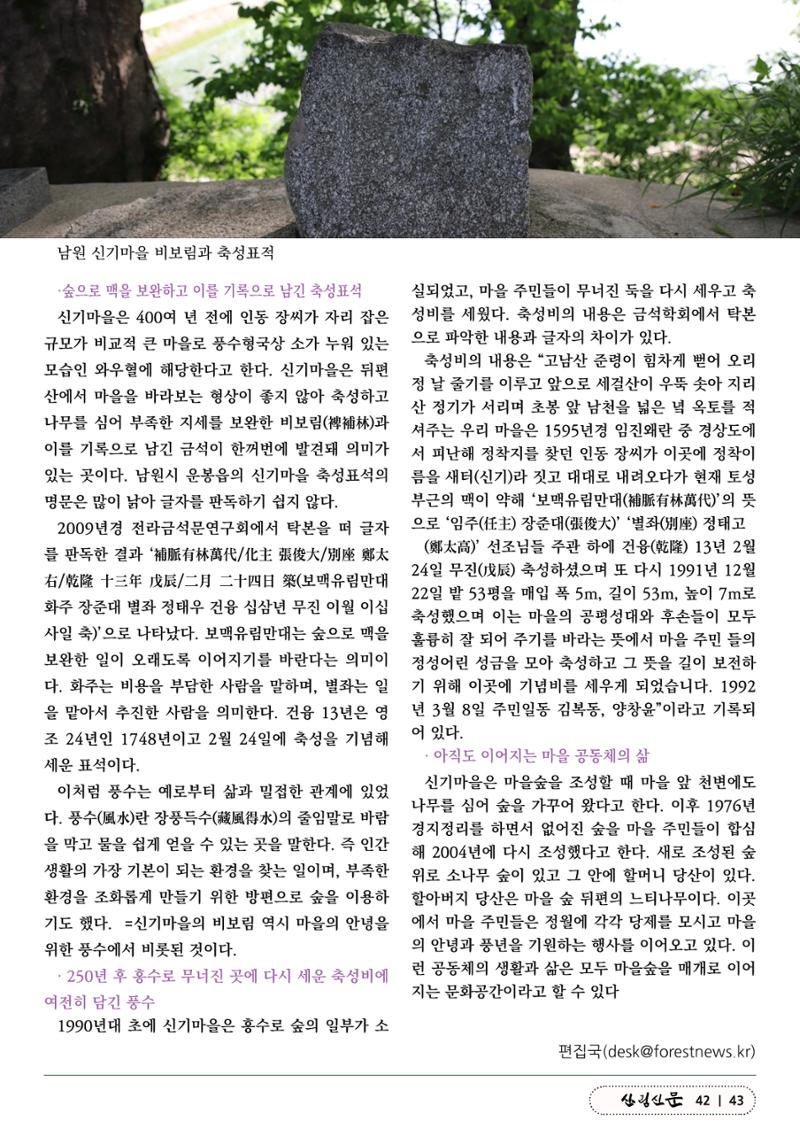 산림신문(20230731) 43페이지