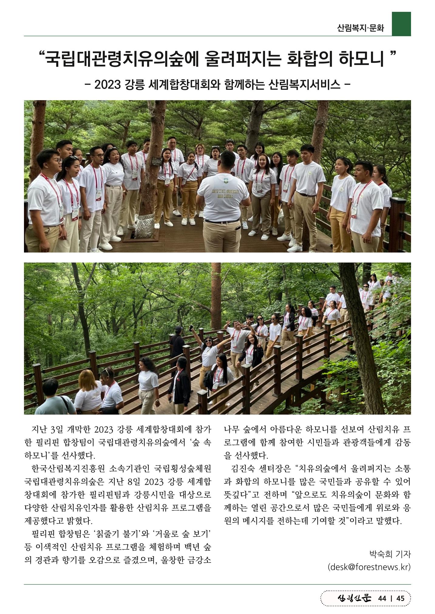 산림신문(20230731) 45페이지