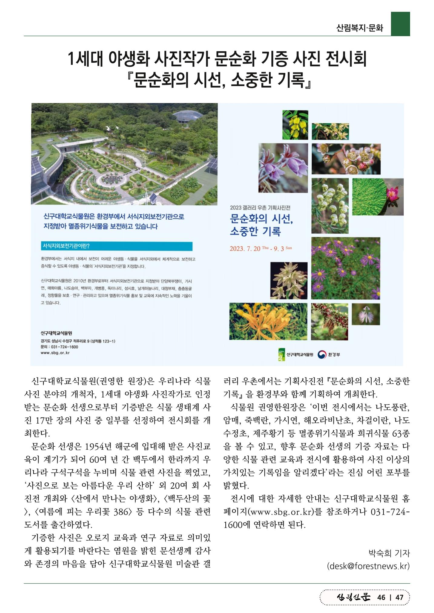 산림신문(20230731) 47페이지