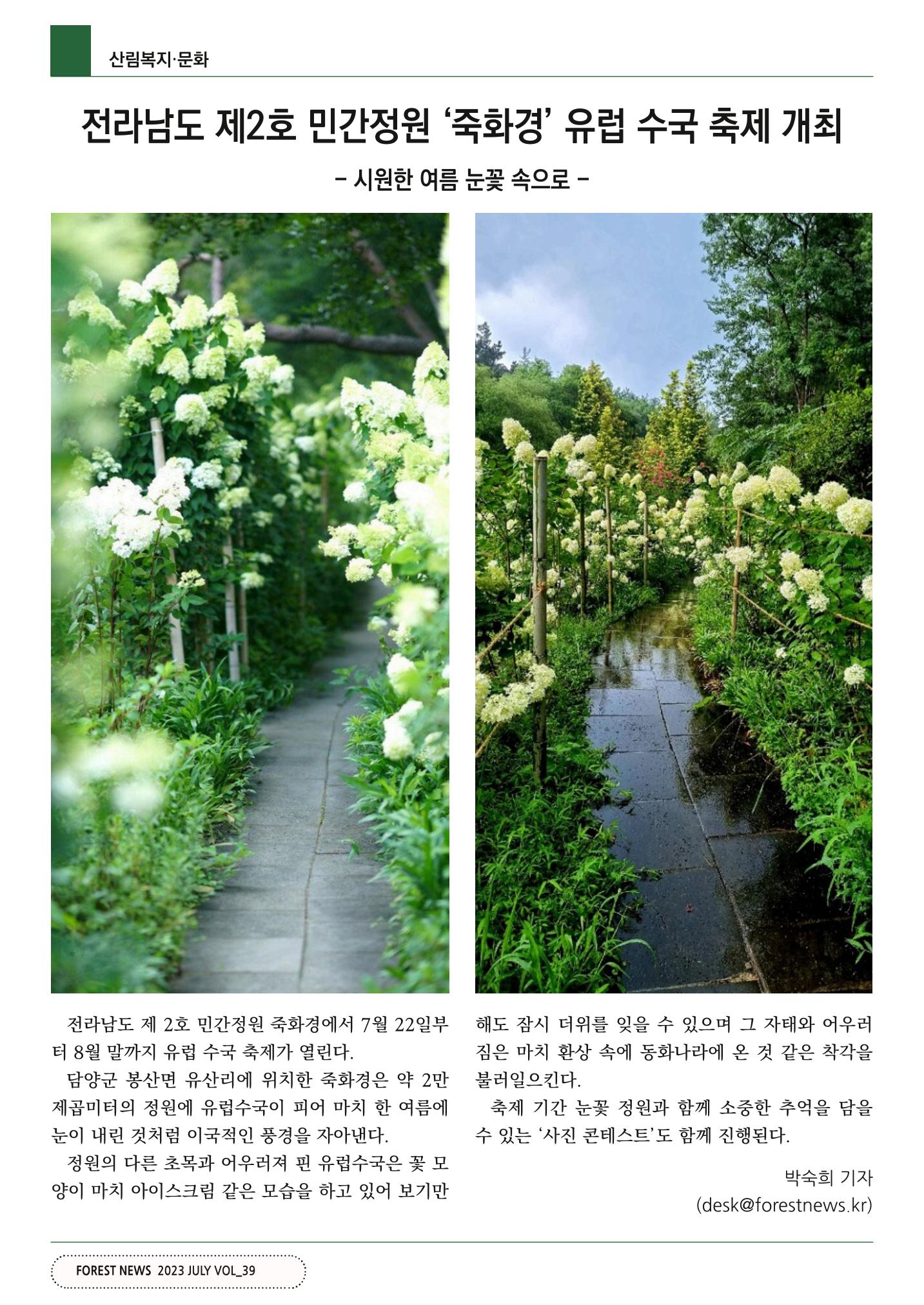 산림신문(20230731) 48페이지