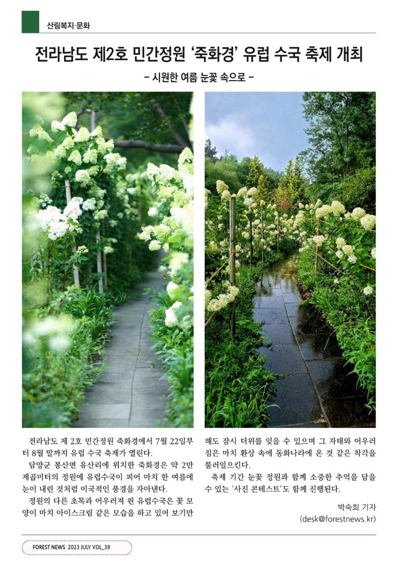 산림신문(20230731) 48페이지