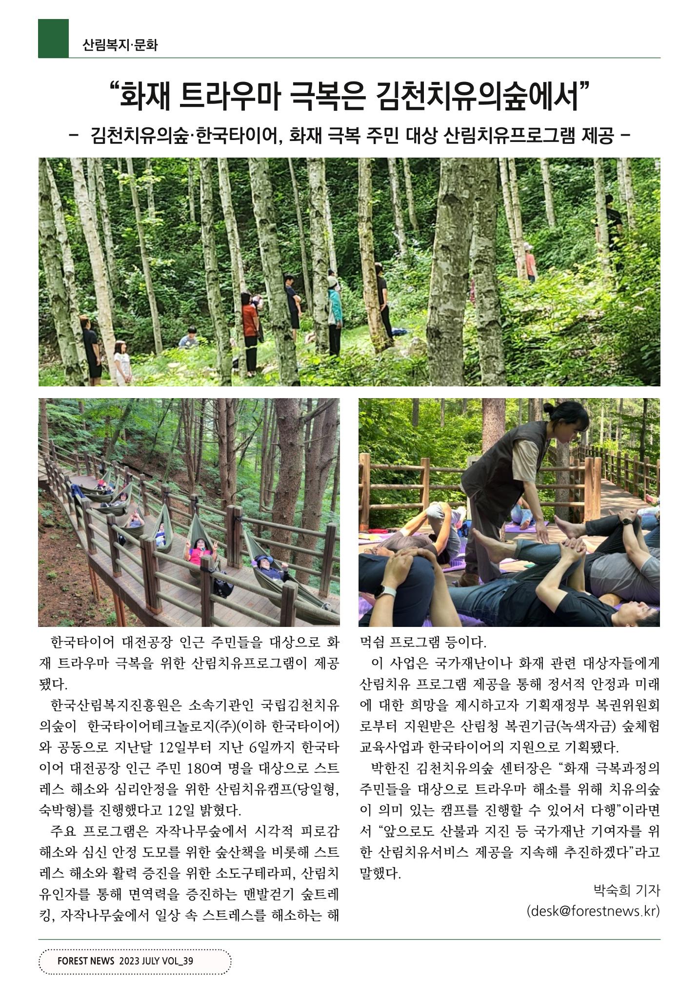 산림신문(20230731) 50페이지