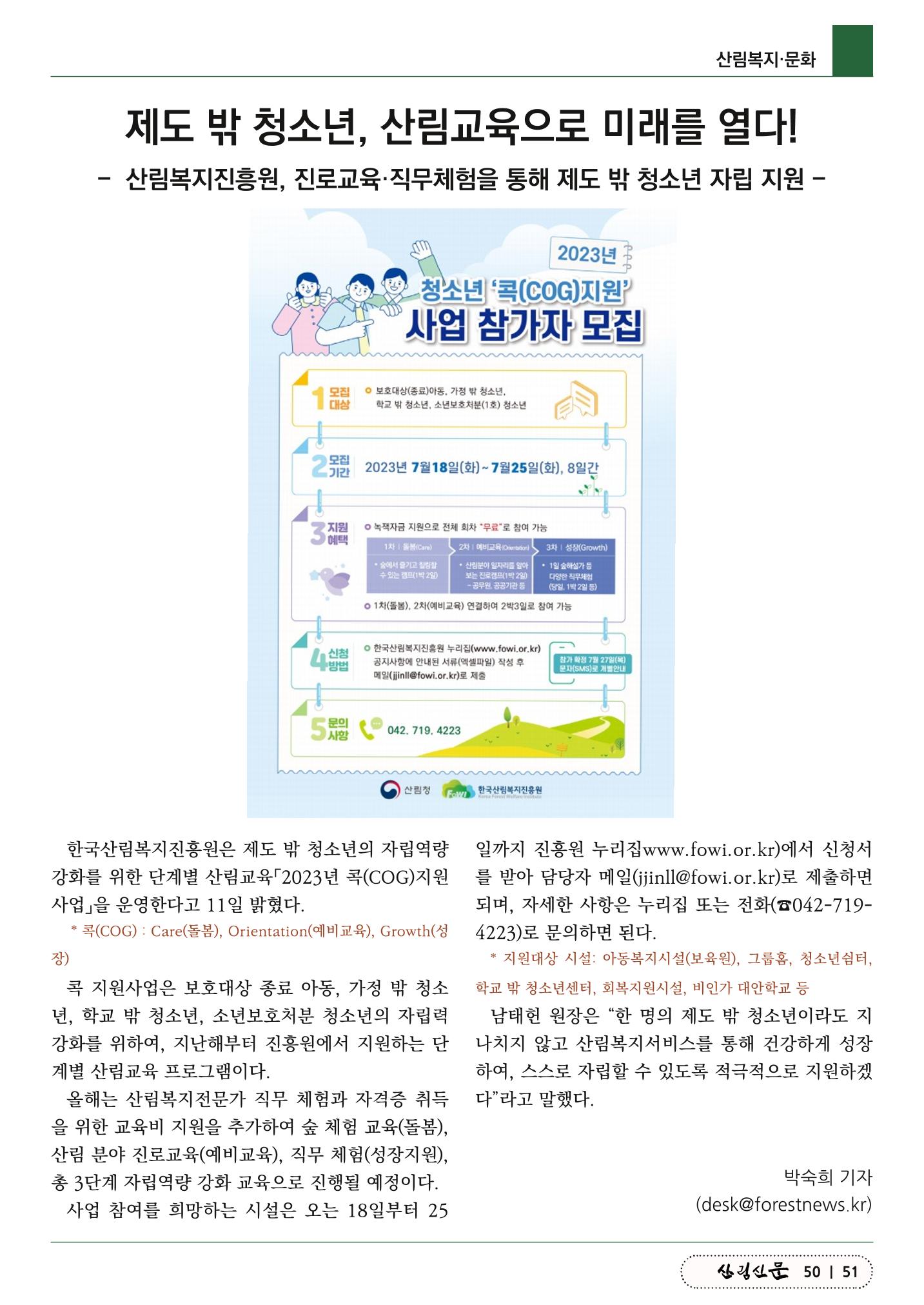 산림신문(20230731) 51페이지