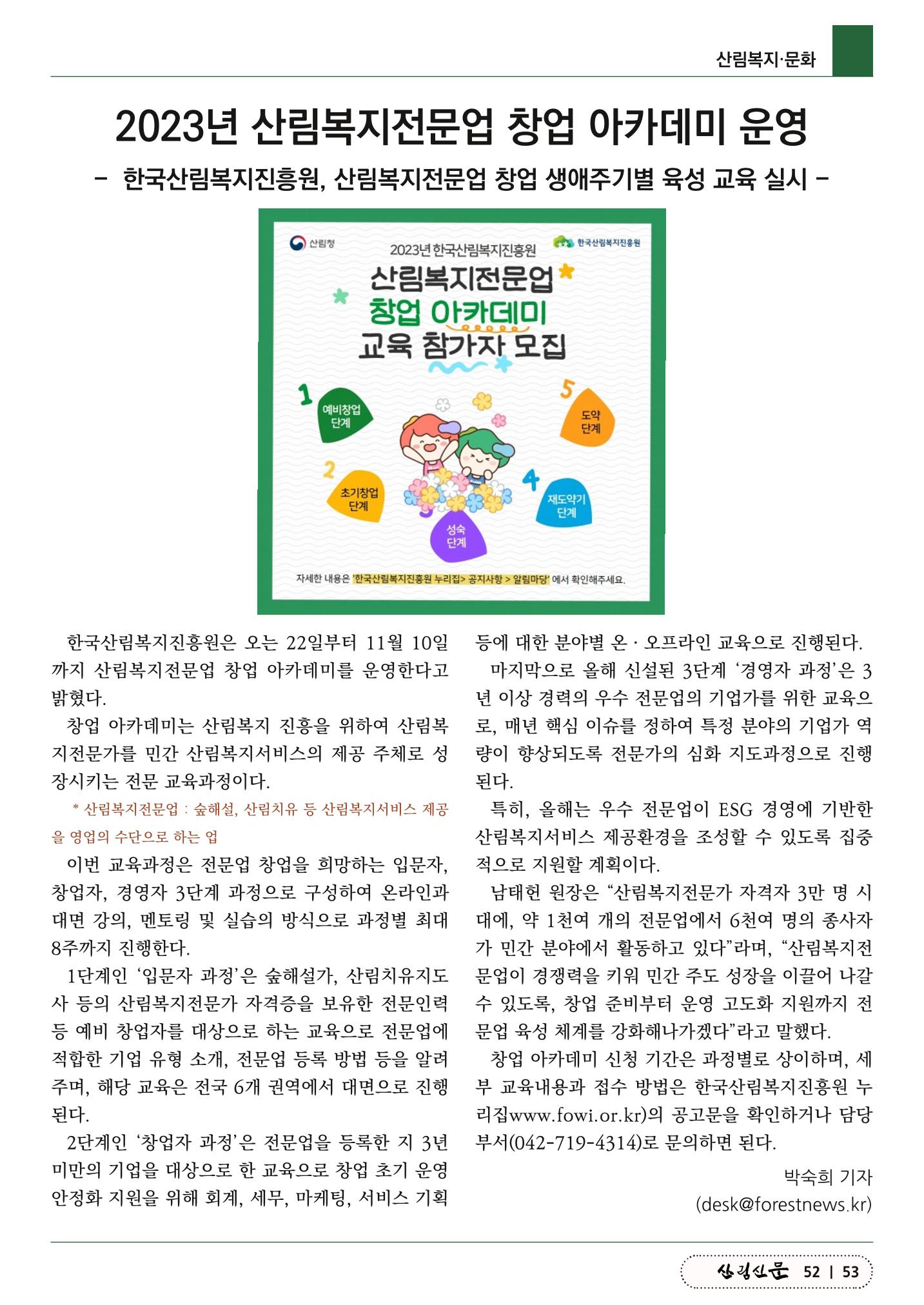 산림신문(20230731) 53페이지