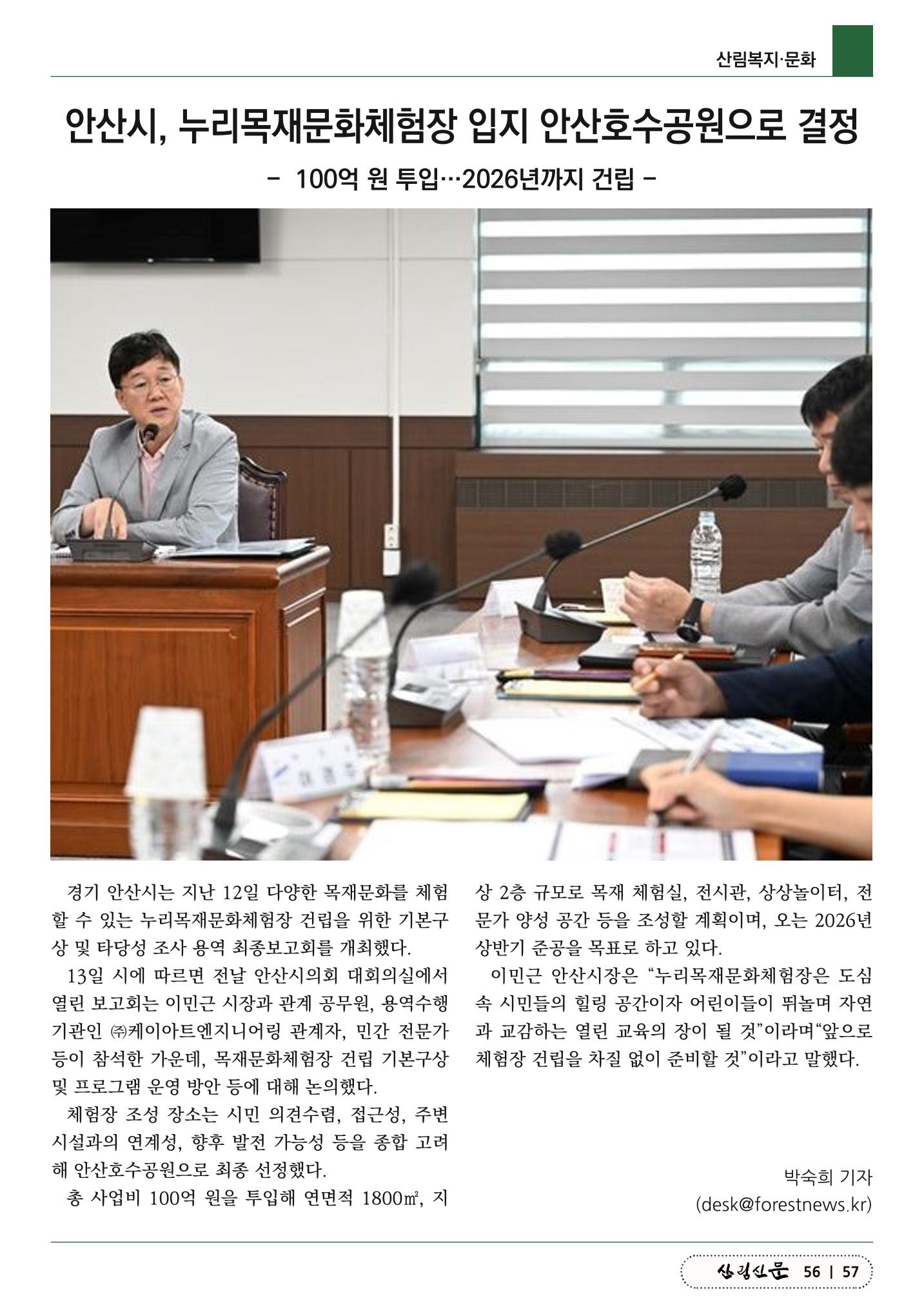 산림신문(20230731) 57페이지