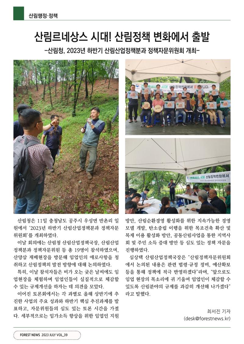 산림신문(20230731) 6페이지