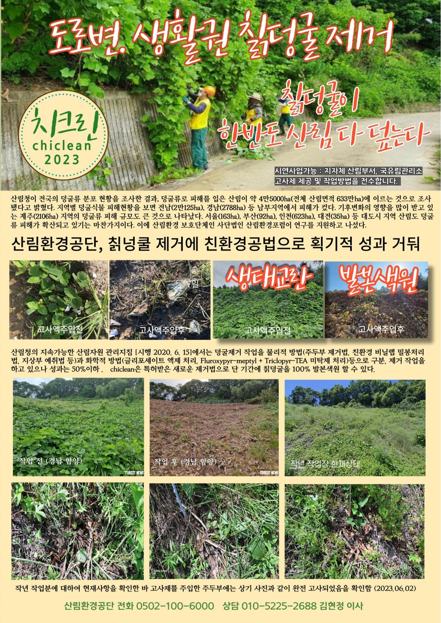산림신문(20230731) 60페이지