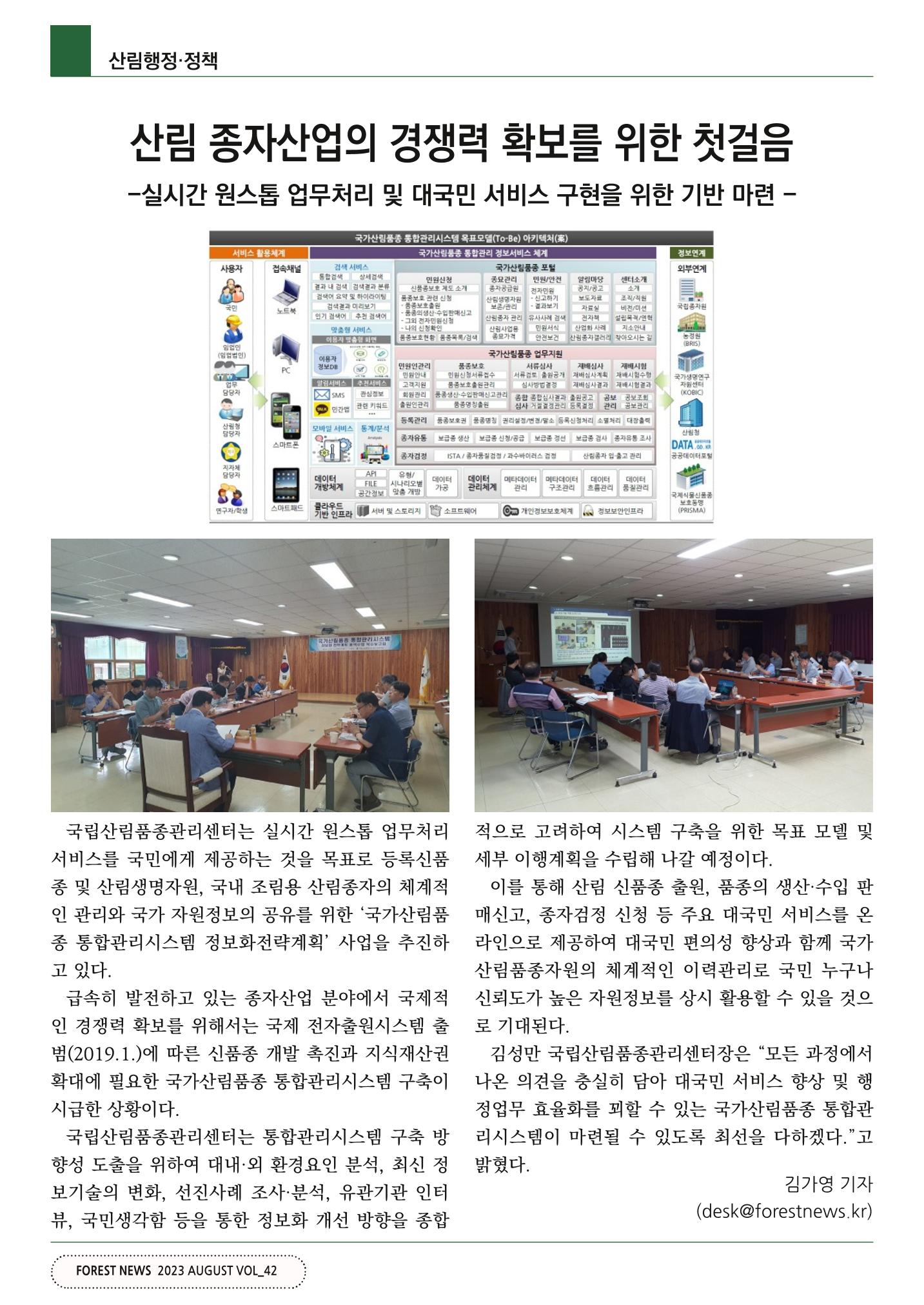 산림신문 (20230807) 10페이지