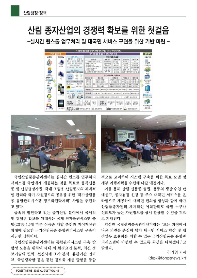 산림신문 (20230807) 10페이지