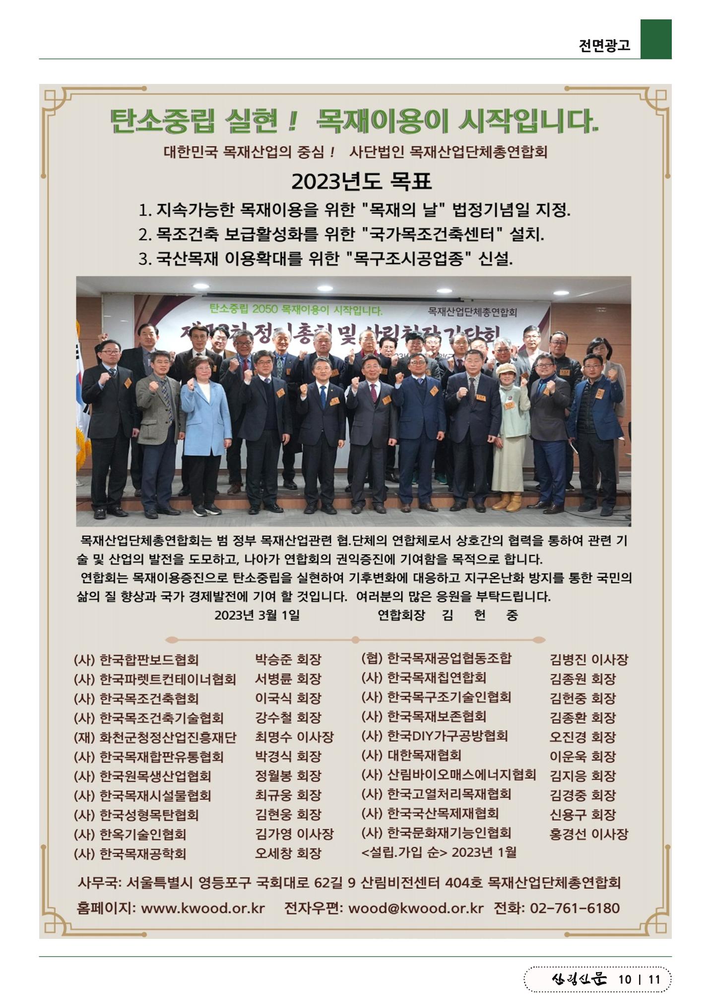 산림신문 (20230807) 11페이지