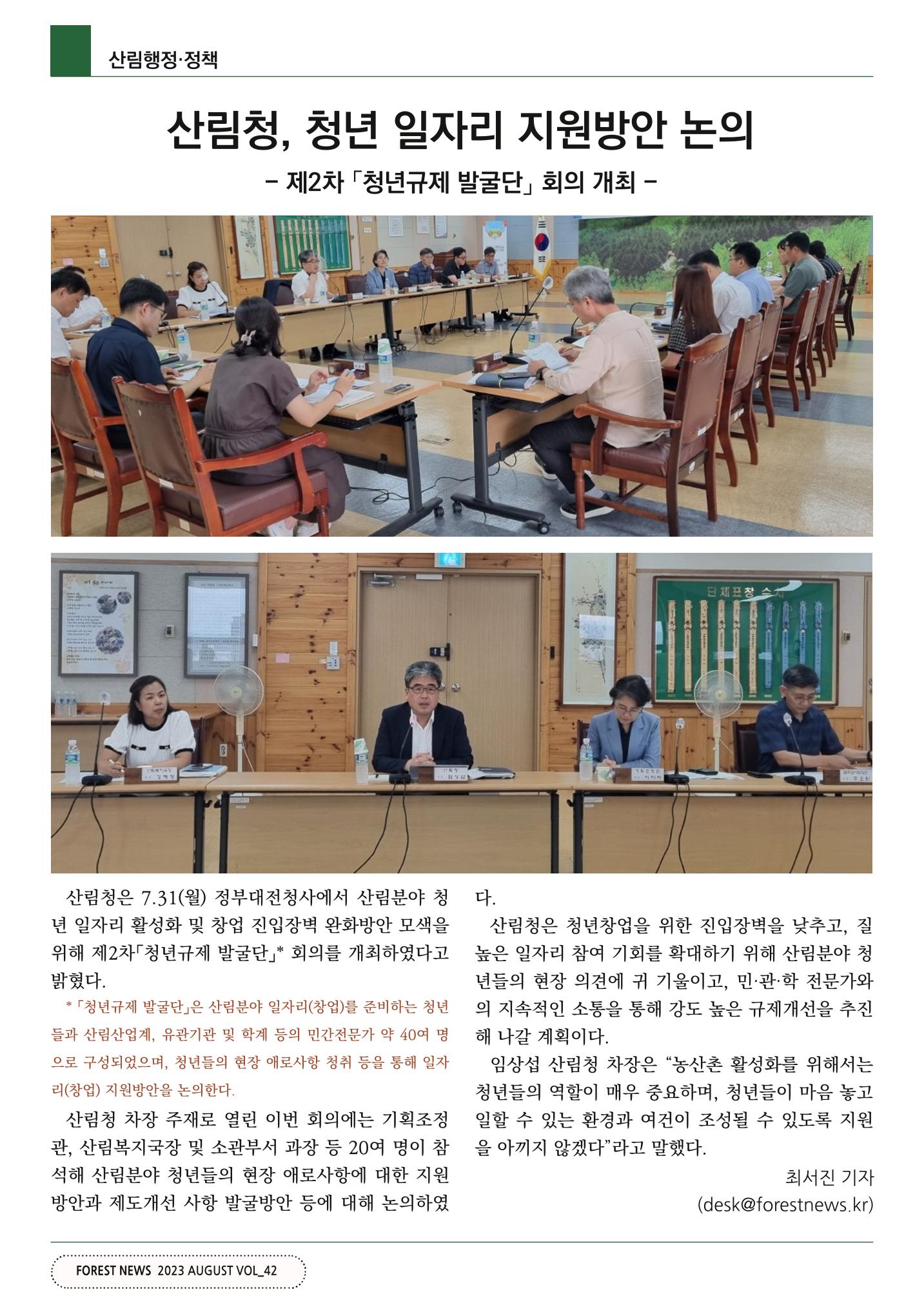 산림신문 (20230807) 12페이지