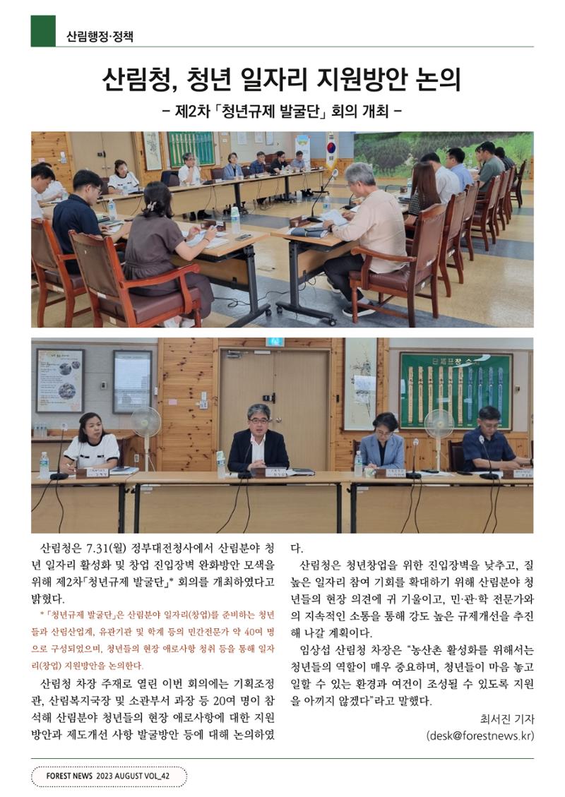 산림신문 (20230807) 12페이지