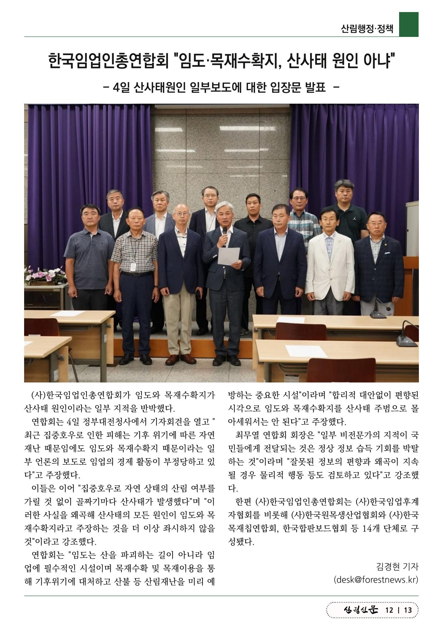 산림신문 (20230807) 13페이지