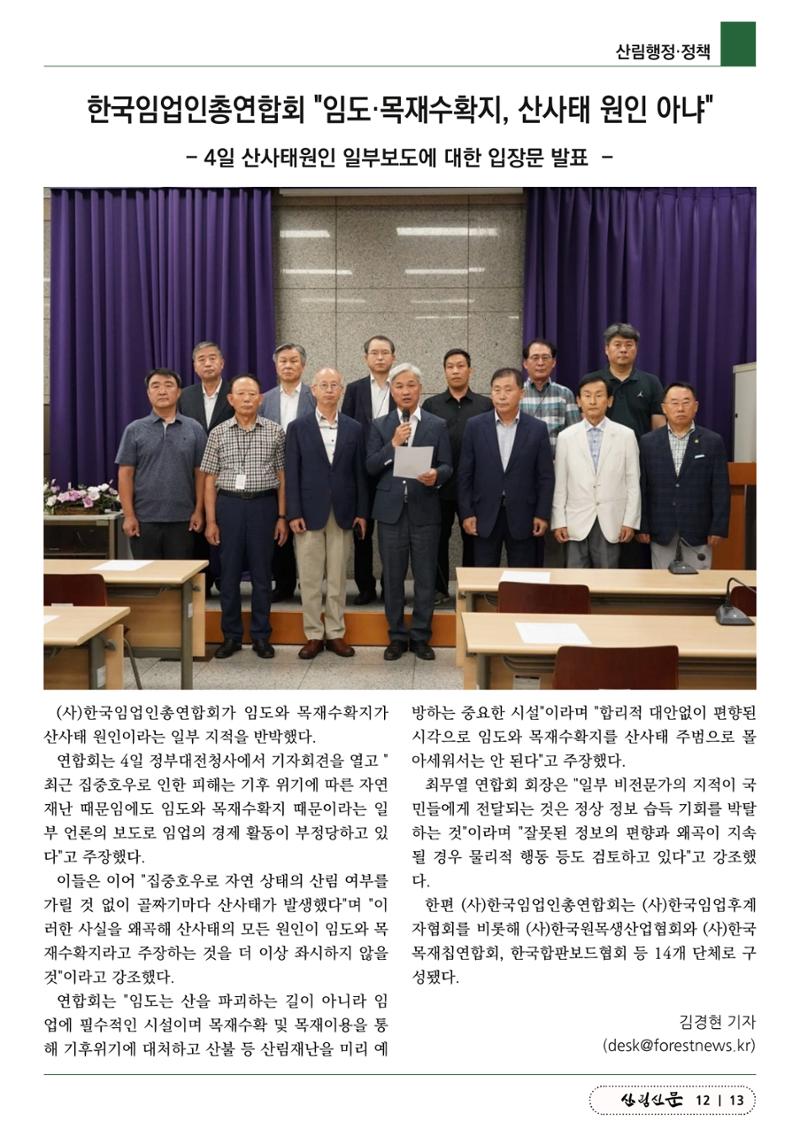 산림신문 (20230807) 13페이지