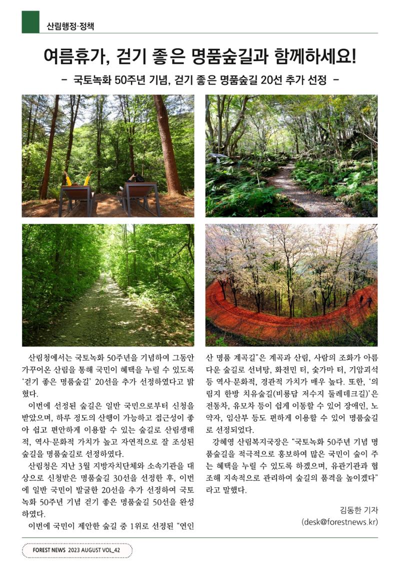 산림신문 (20230807) 14페이지