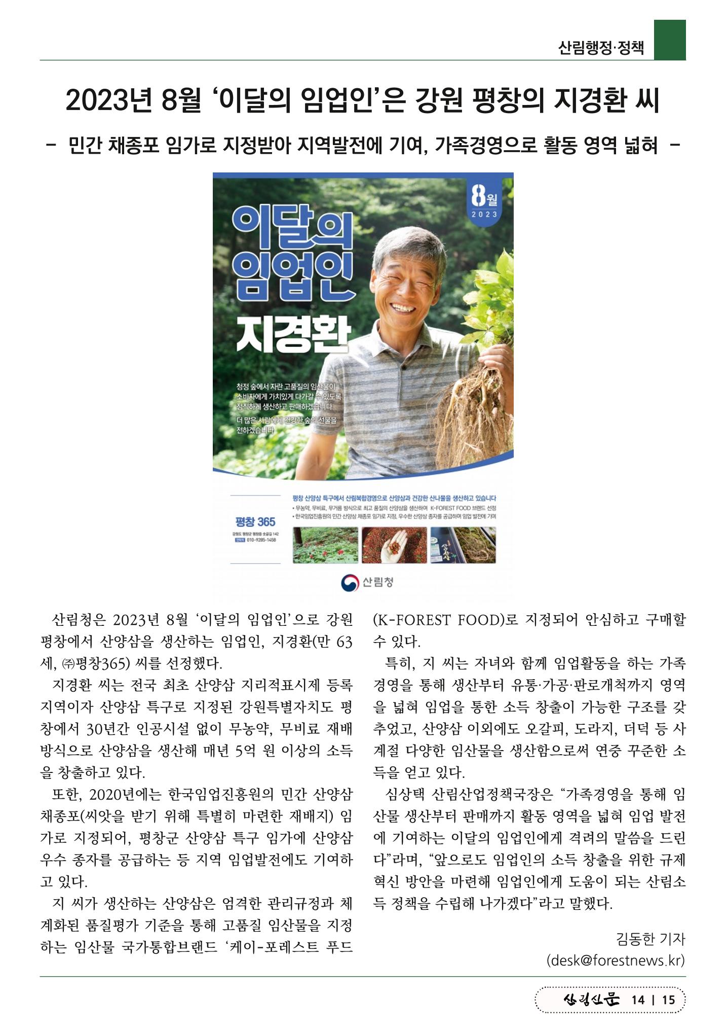 산림신문 (20230807) 15페이지