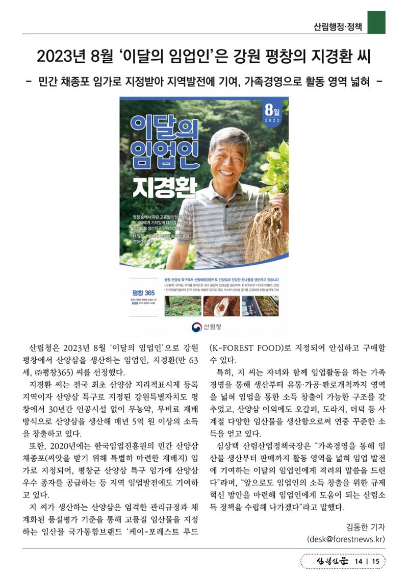 산림신문 (20230807) 15페이지
