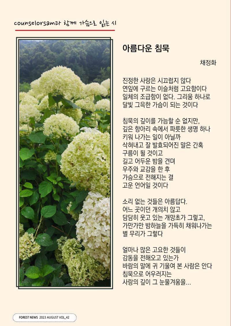 산림신문 (20230807) 16페이지