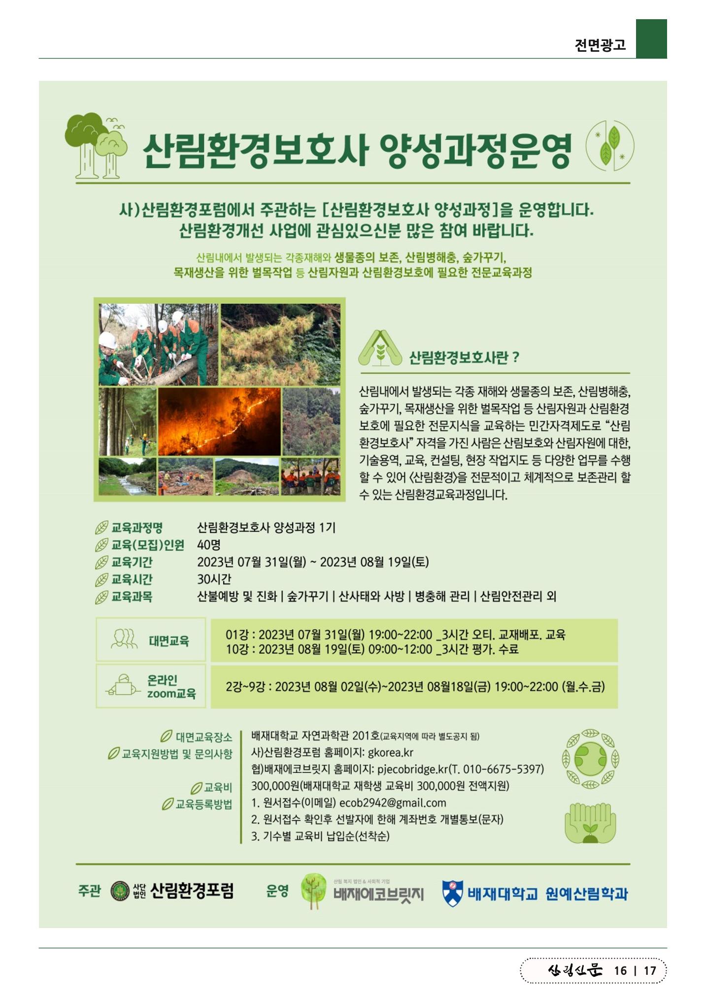 산림신문 (20230807) 17페이지