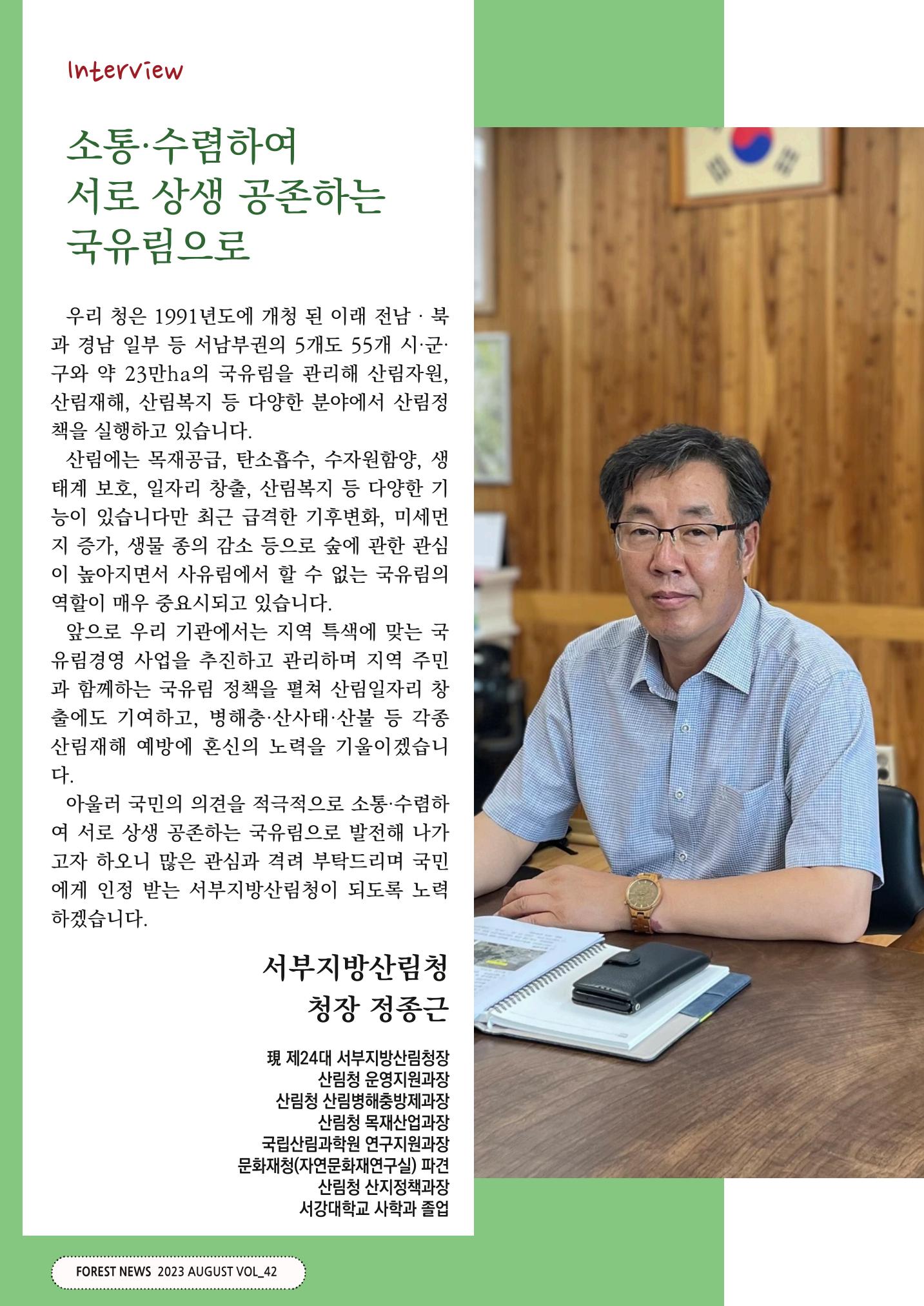 산림신문 (20230807) 18페이지