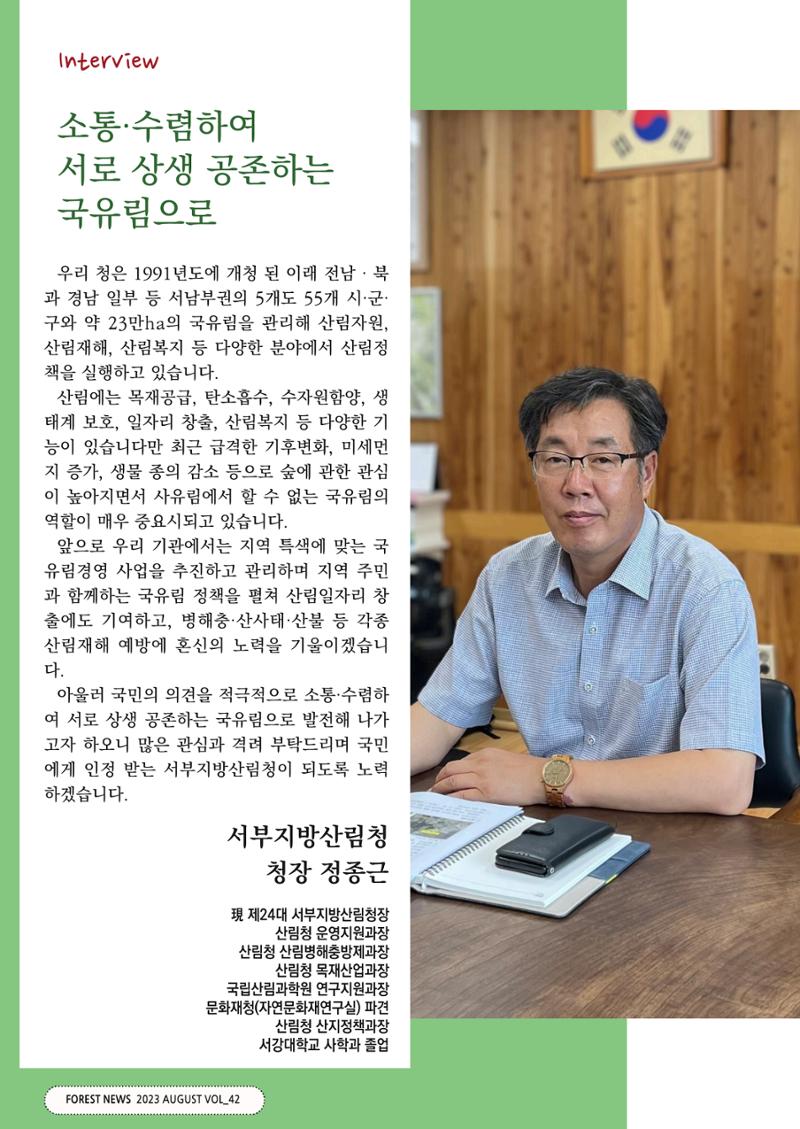 산림신문 (20230807) 18페이지