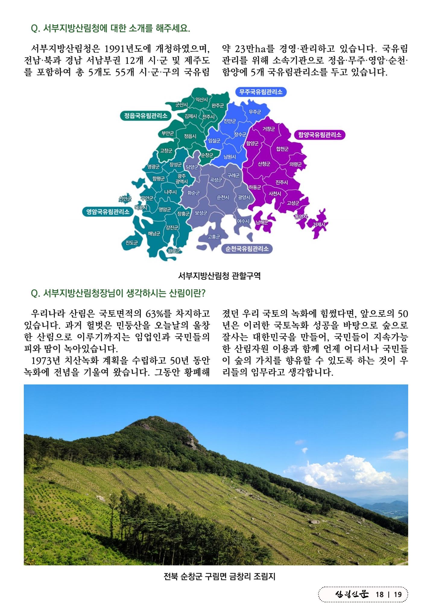 산림신문 (20230807) 19페이지