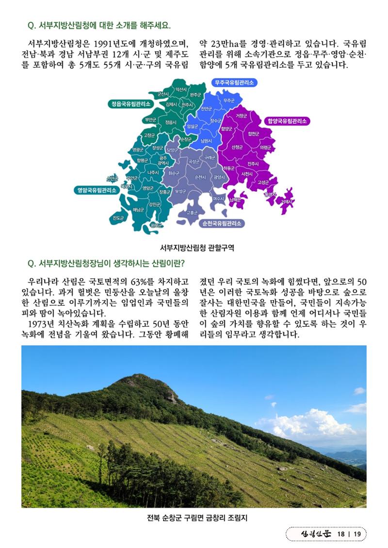 산림신문 (20230807) 19페이지