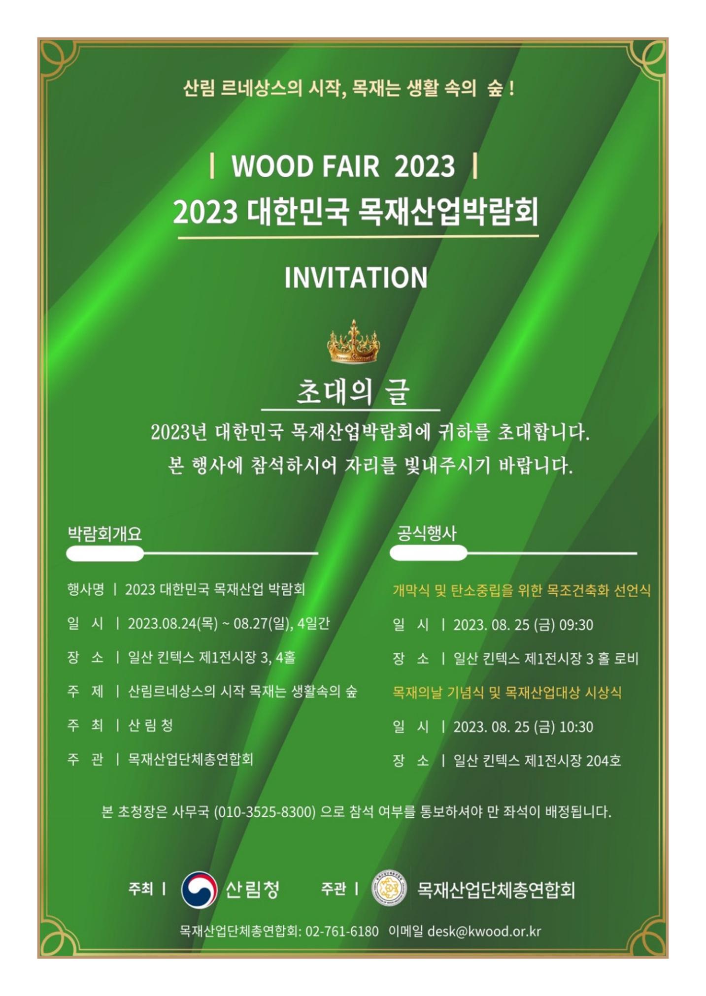 산림신문 (20230807) 2페이지