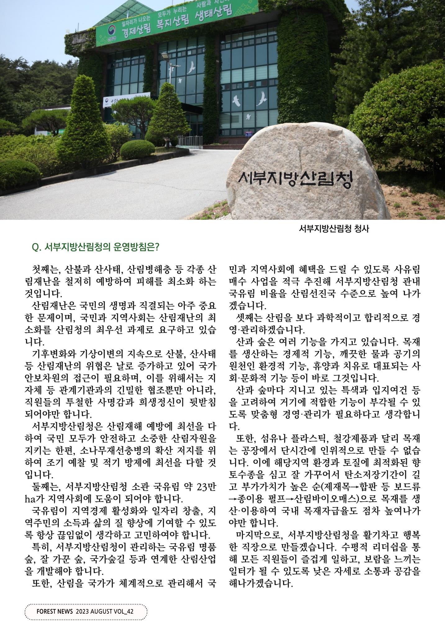 산림신문 (20230807) 20페이지