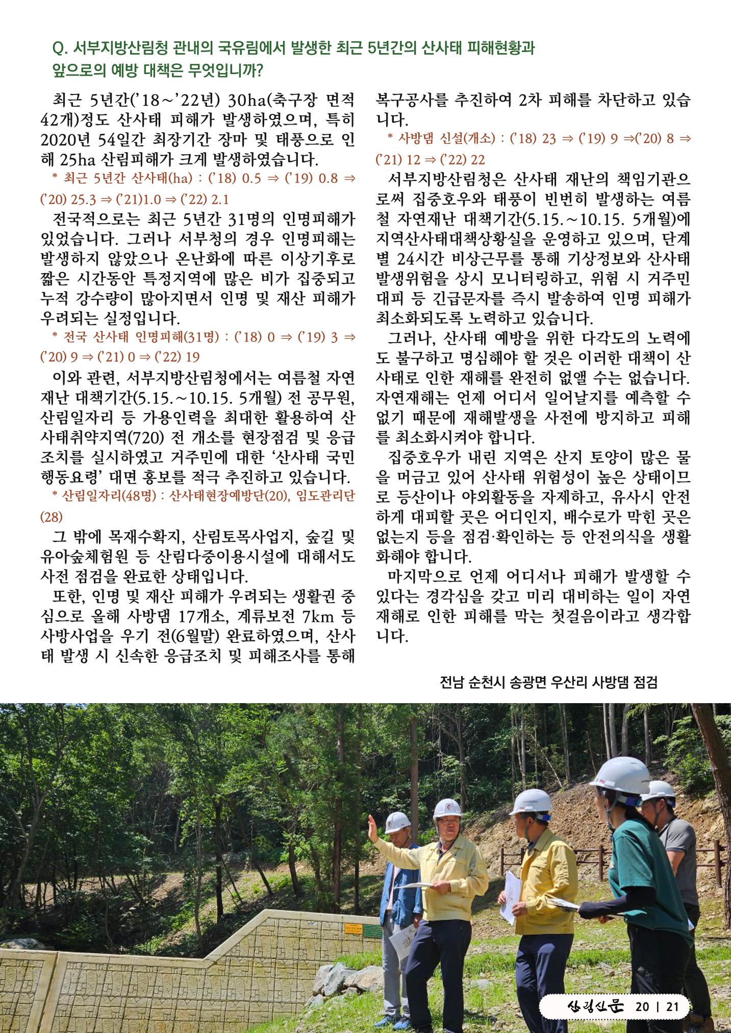 산림신문 (20230807) 21페이지