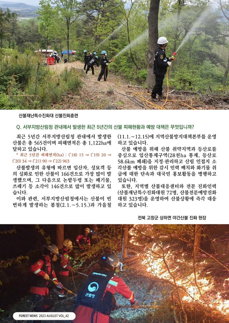 산림신문 (20230807) 22페이지