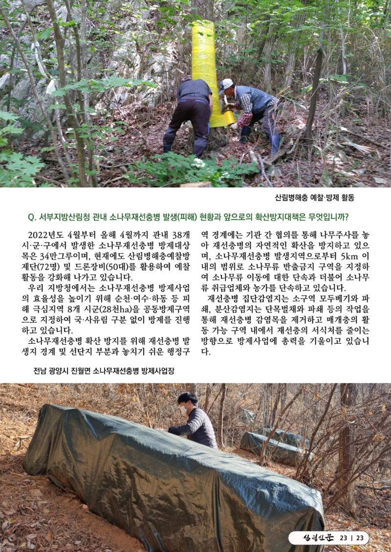 산림신문 (20230807) 23페이지