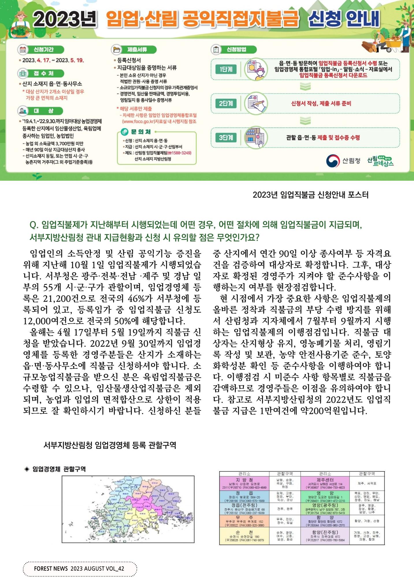 산림신문 (20230807) 24페이지