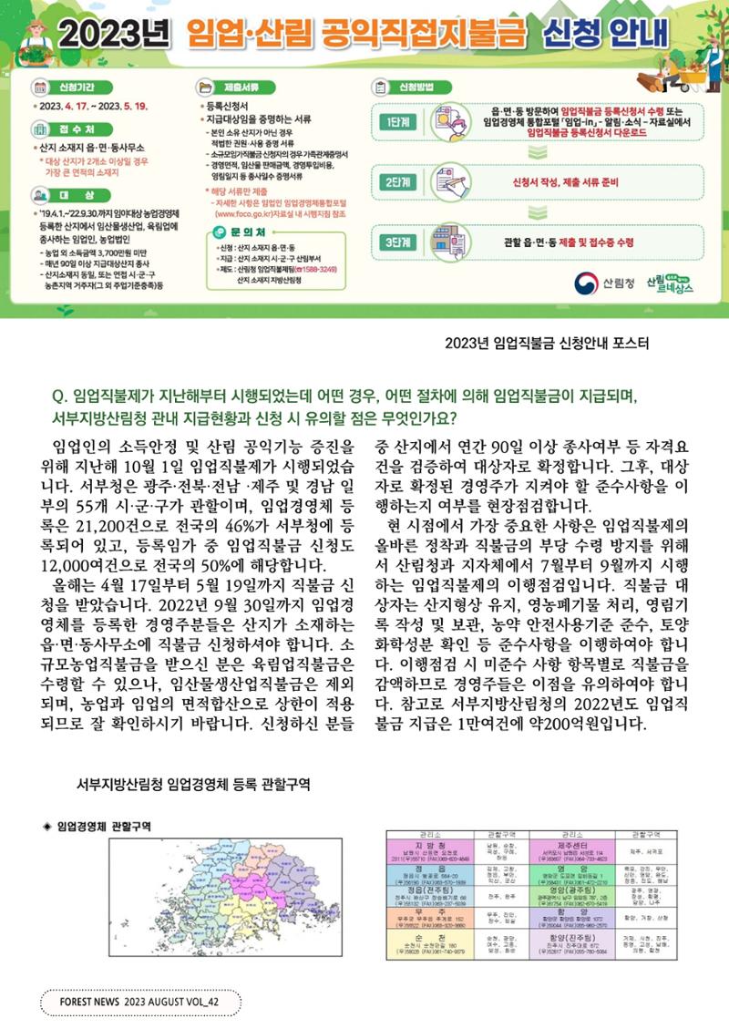 산림신문 (20230807) 24페이지