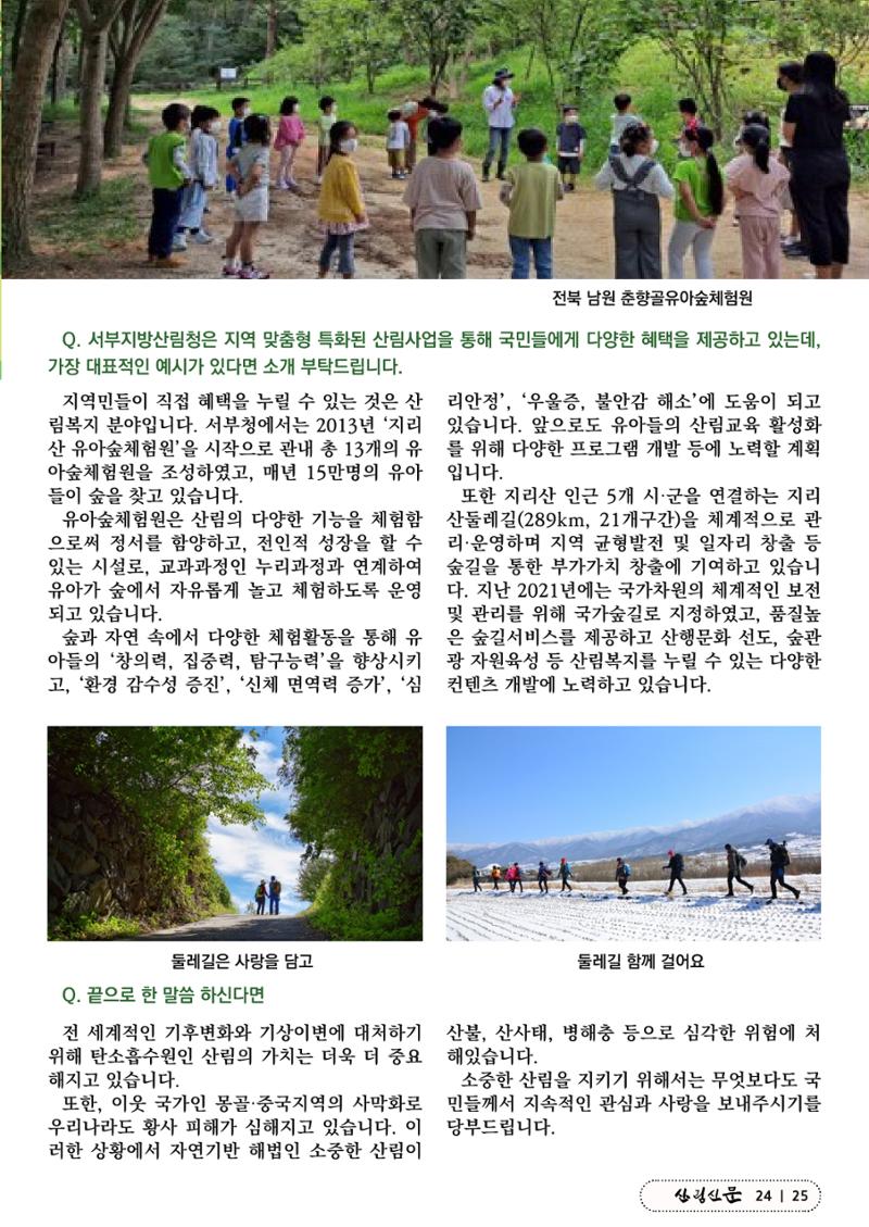 산림신문 (20230807) 25페이지