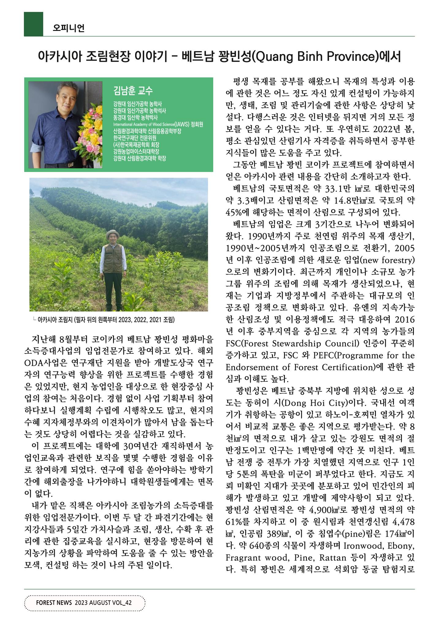 산림신문 (20230807) 26페이지