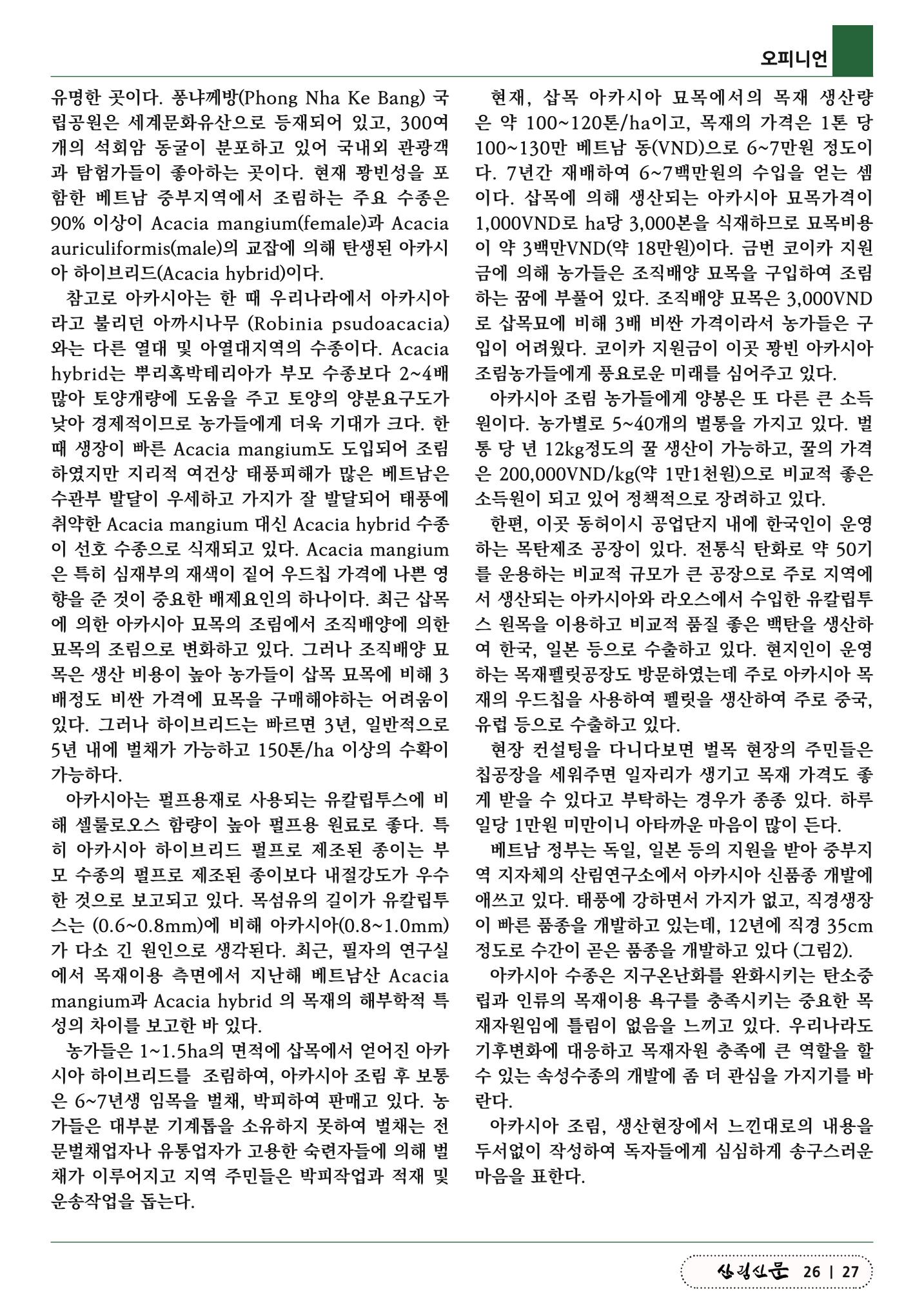 산림신문 (20230807) 27페이지