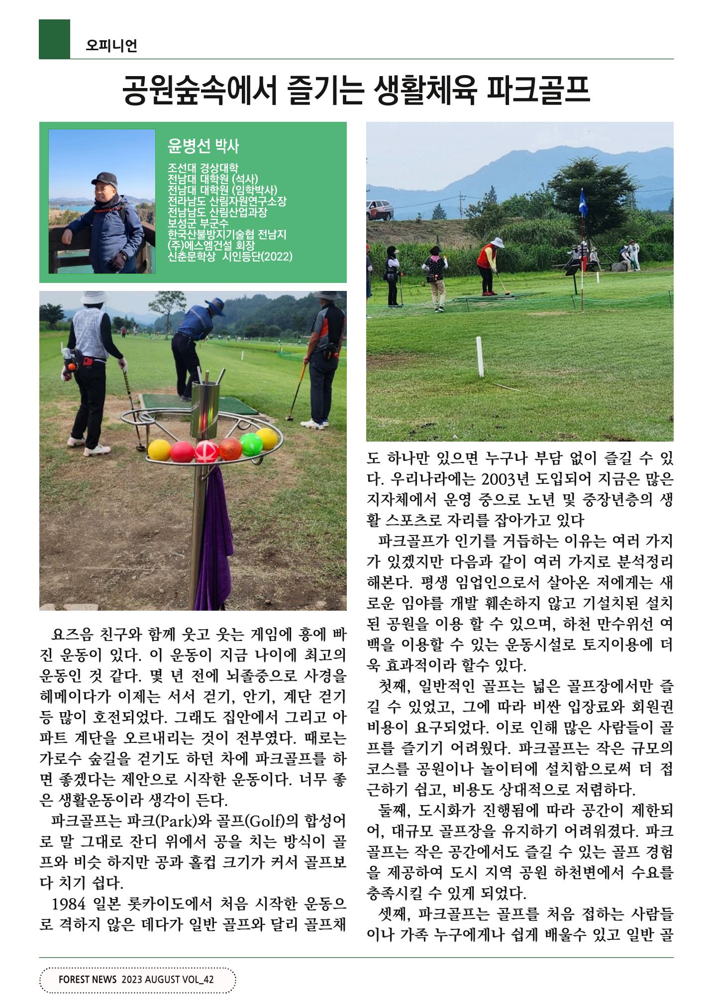 산림신문 (20230807) 28페이지
