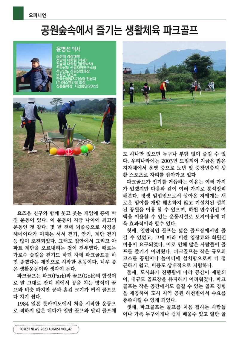 산림신문 (20230807) 28페이지