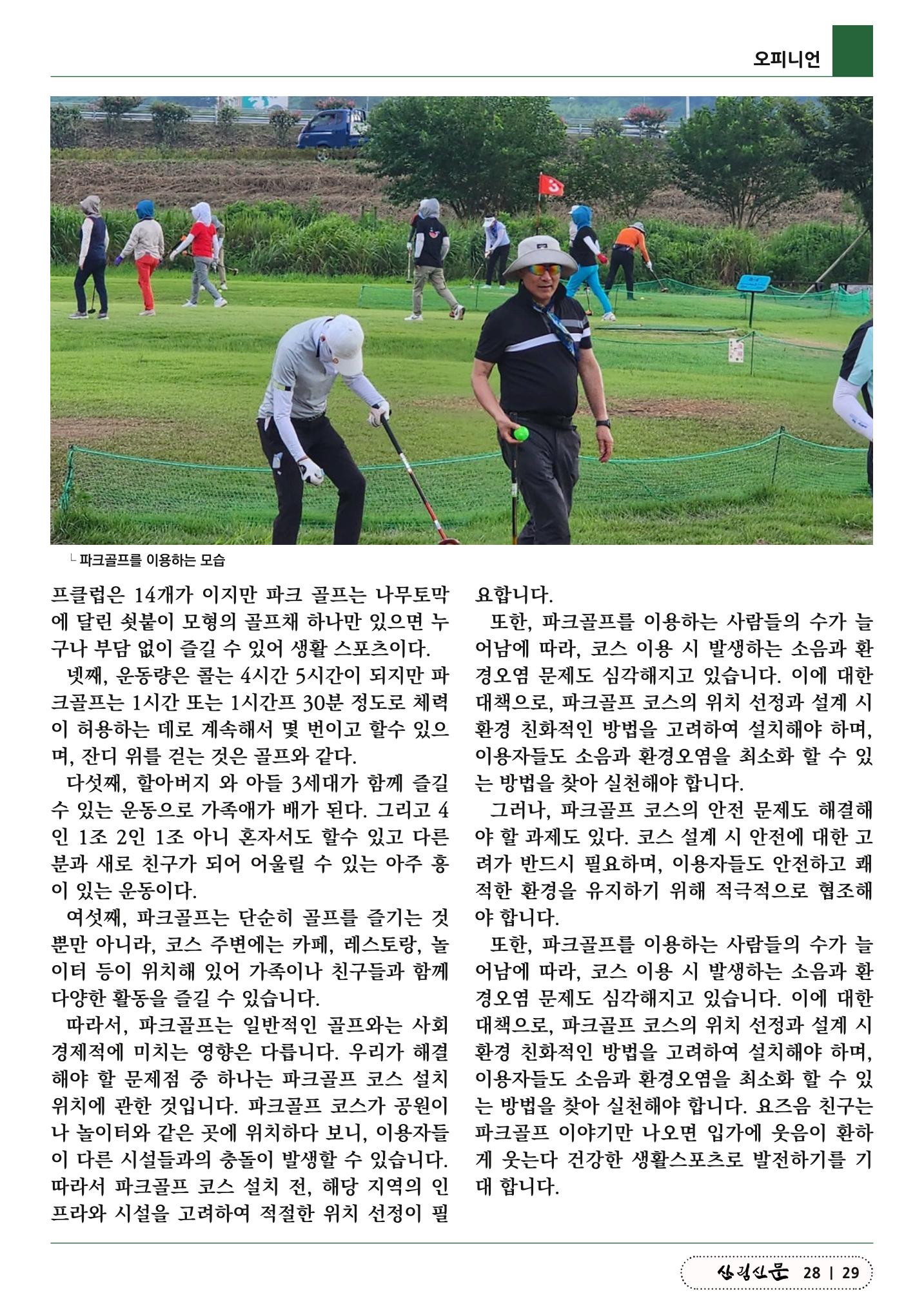 산림신문 (20230807) 29페이지