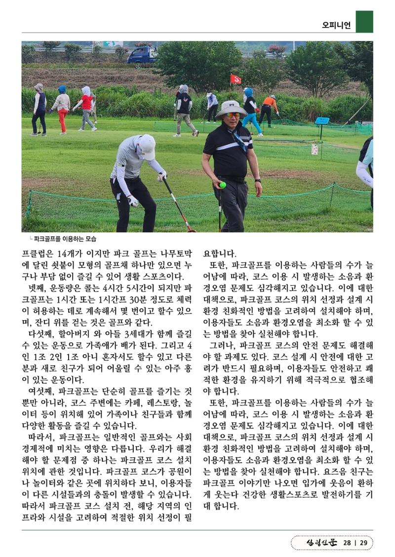 산림신문 (20230807) 29페이지