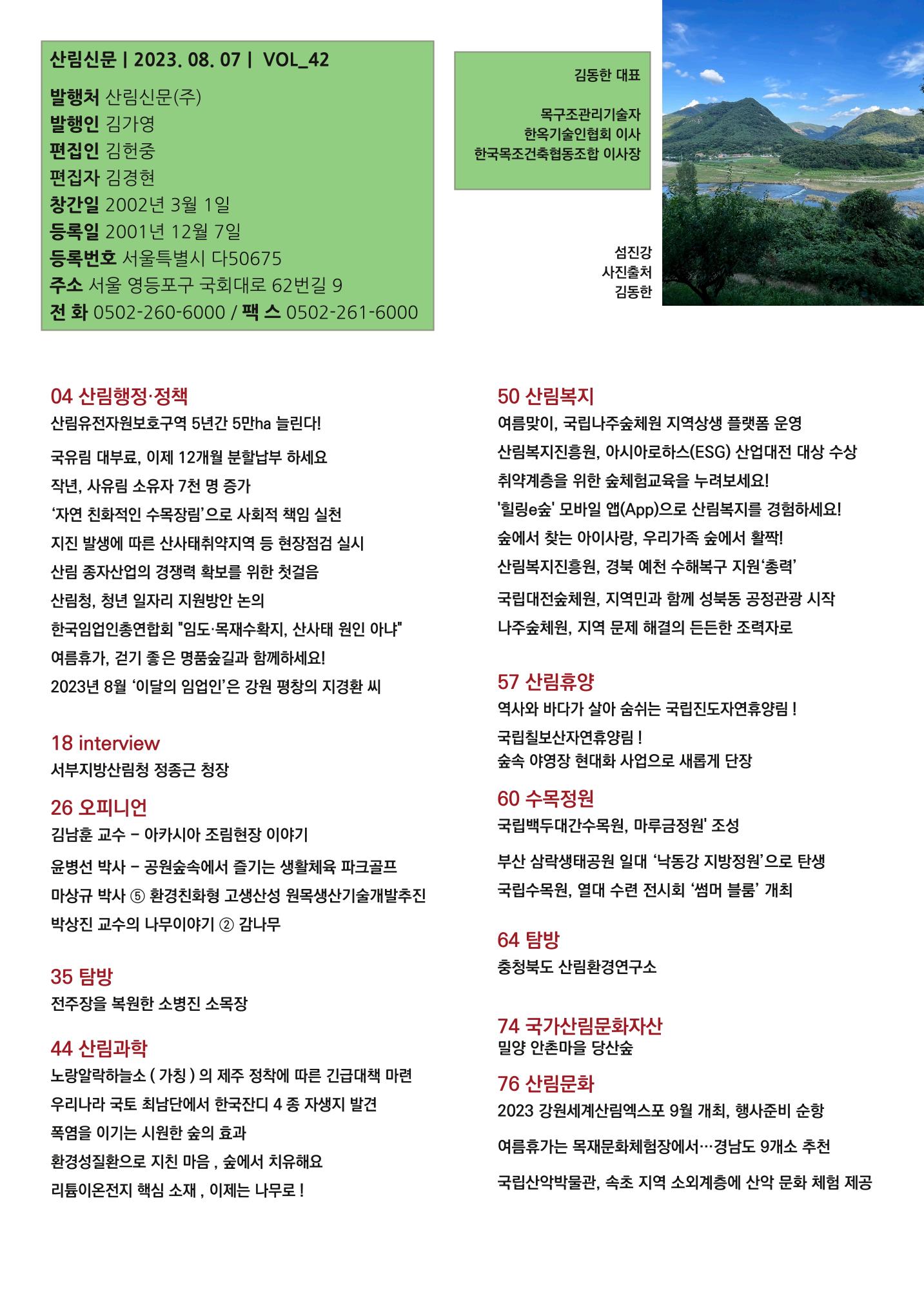 산림신문 (20230807) 3페이지