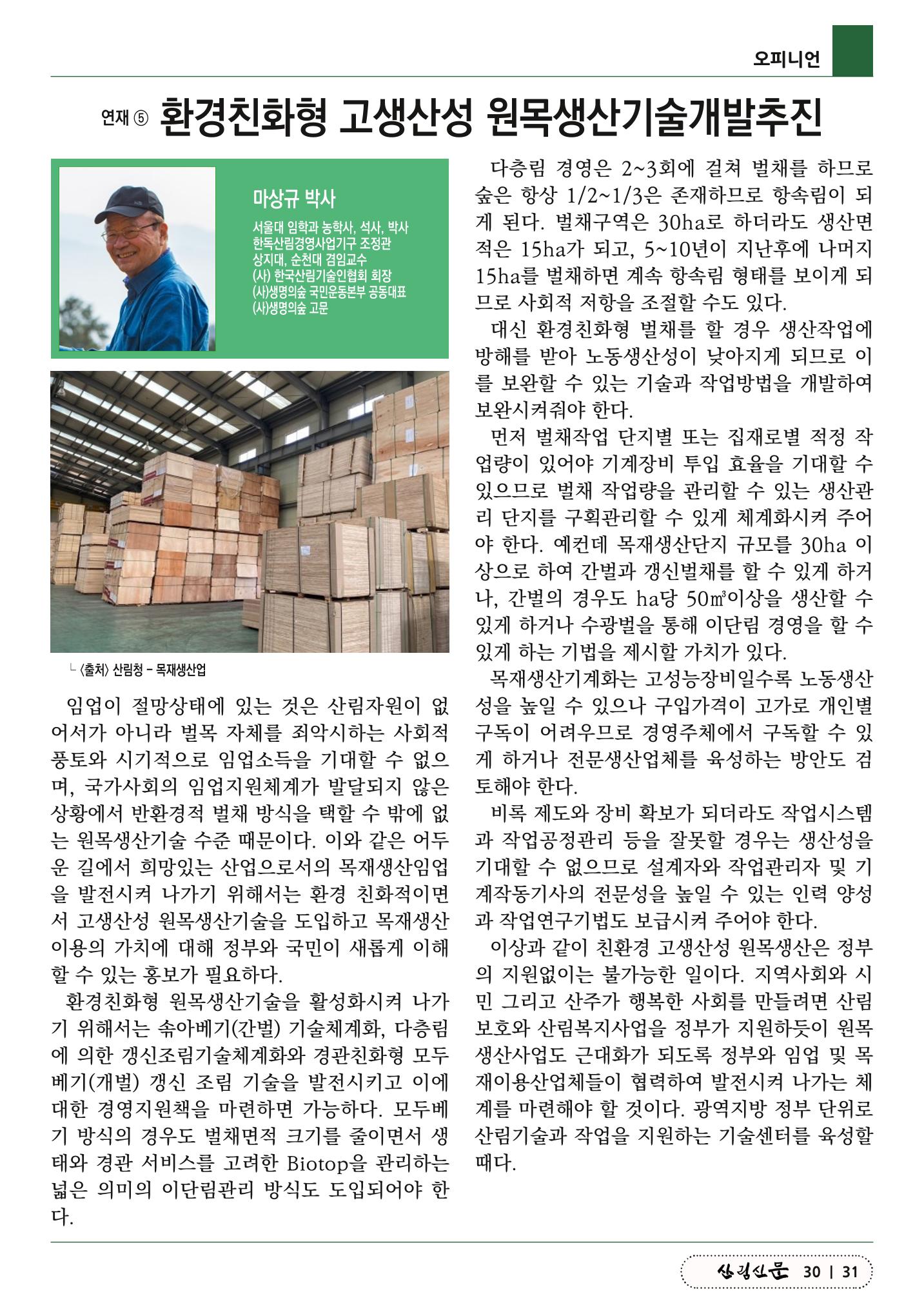 산림신문 (20230807) 31페이지