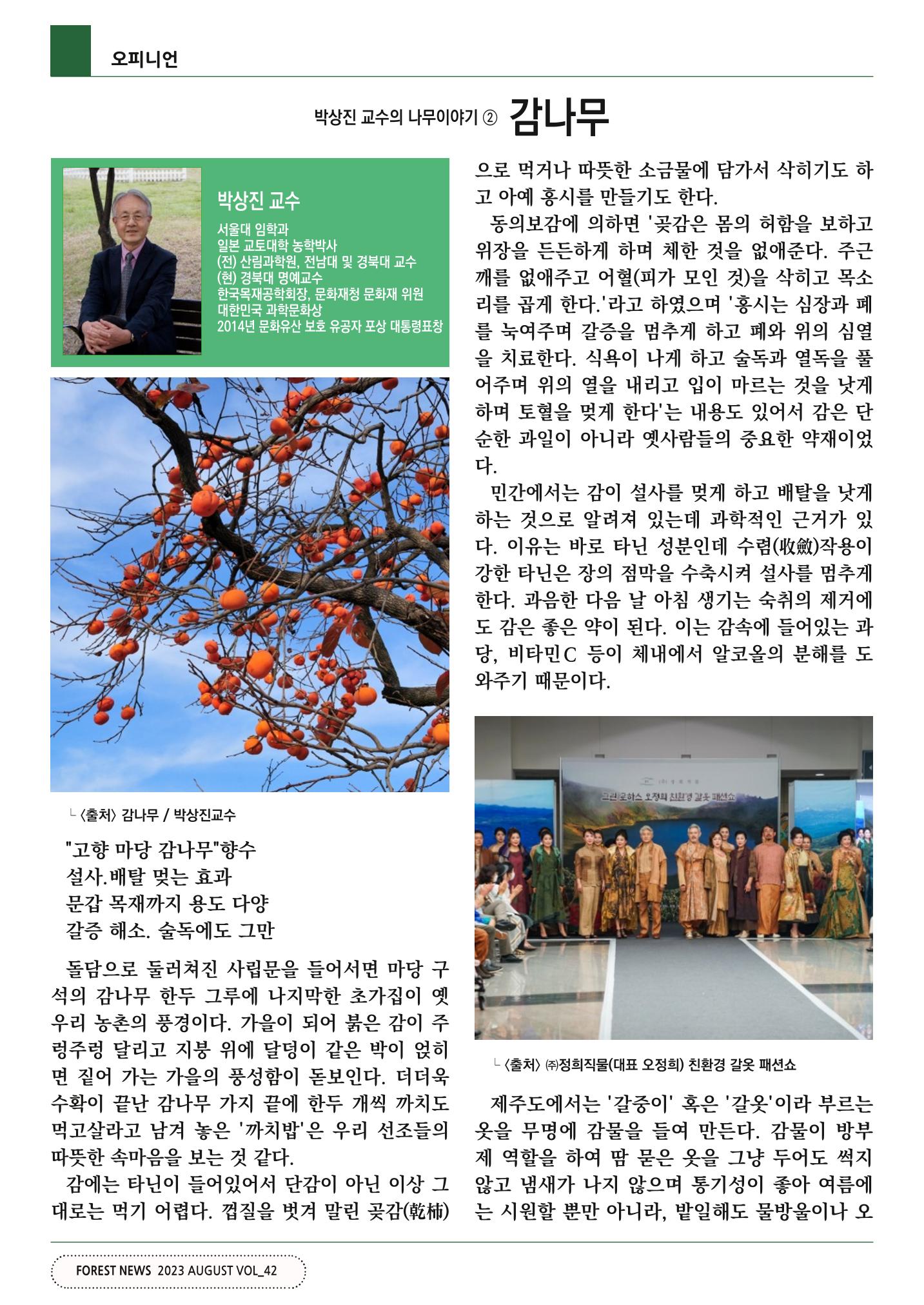 산림신문 (20230807) 32페이지