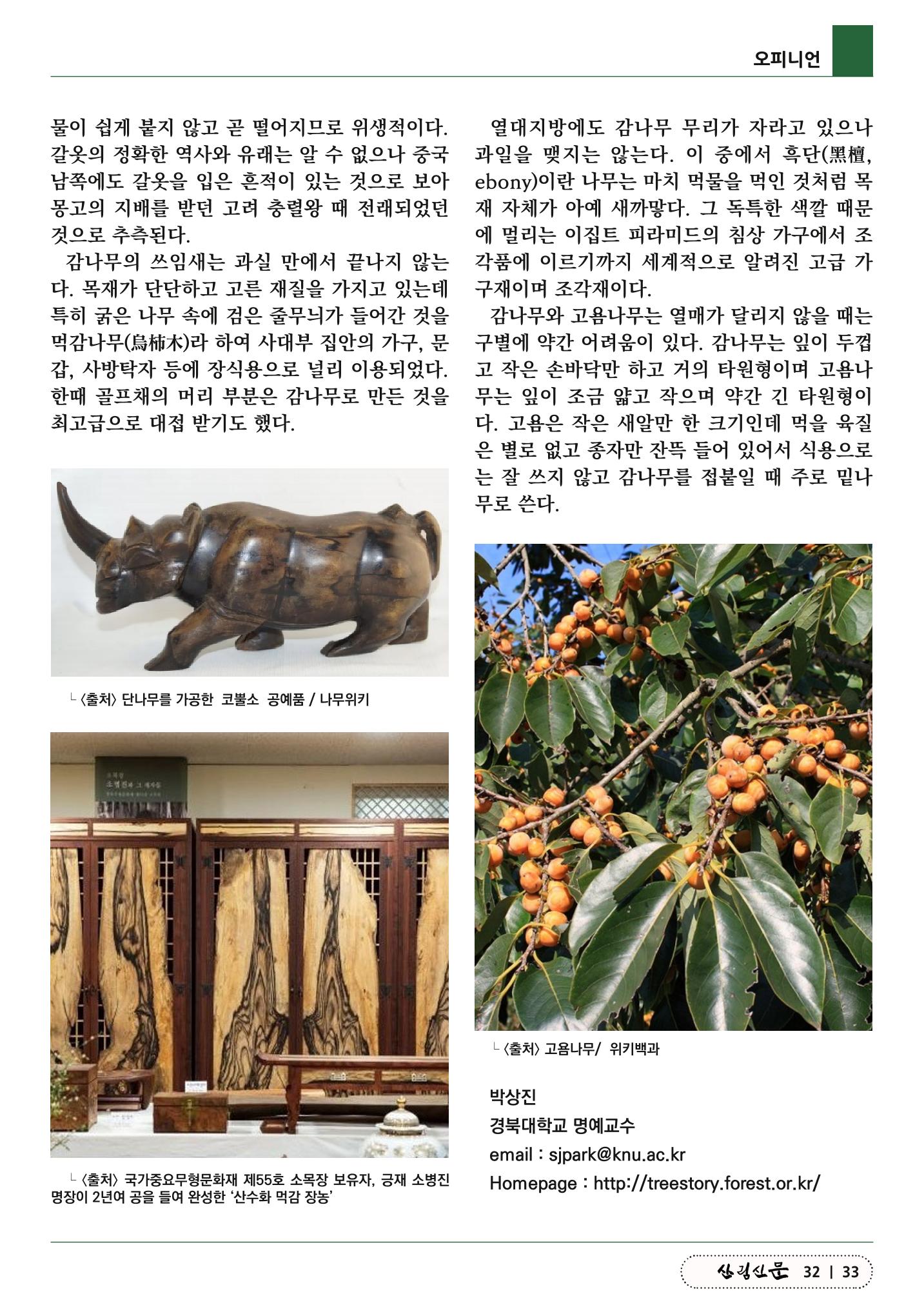산림신문 (20230807) 33페이지