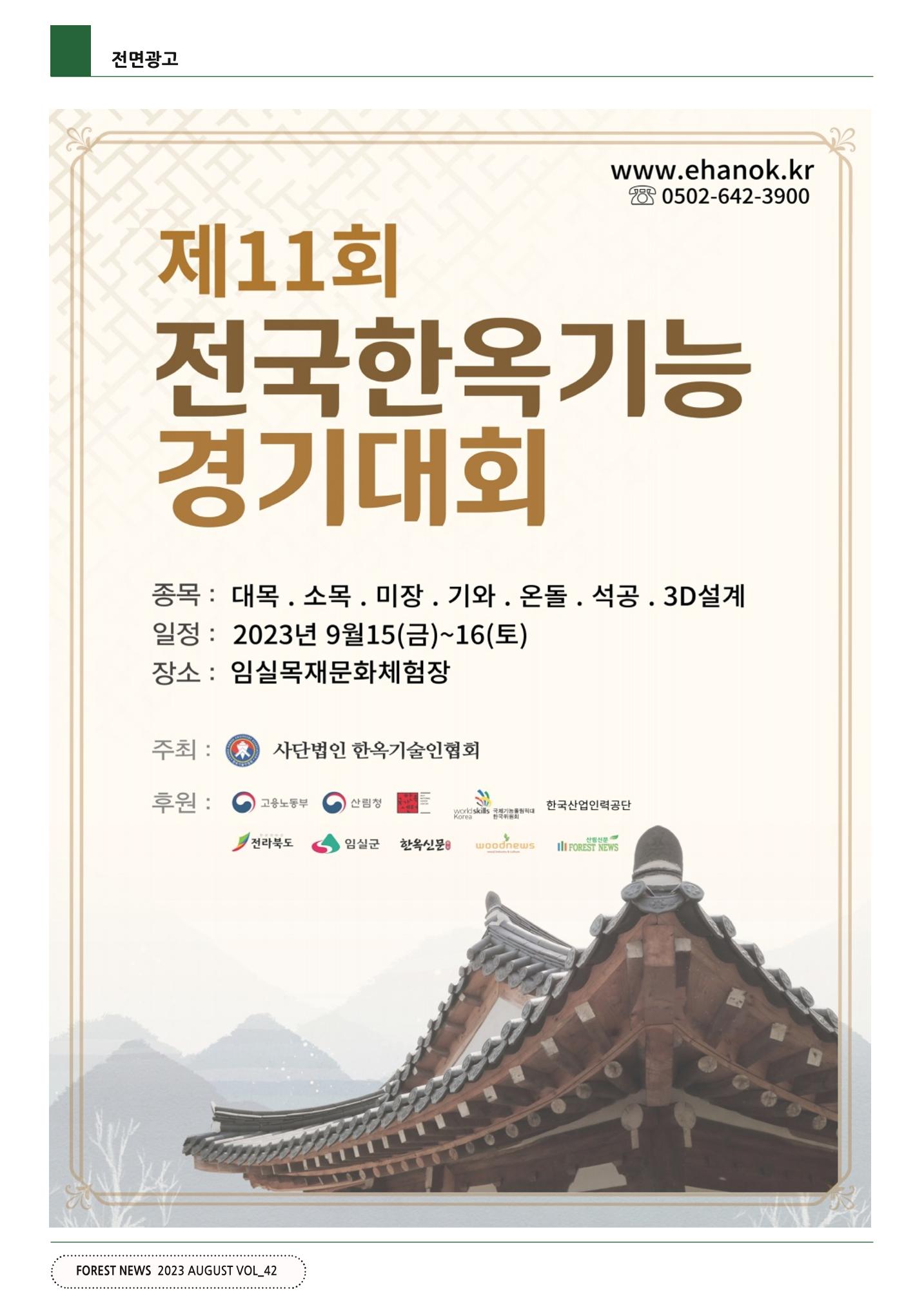 산림신문 (20230807) 34페이지