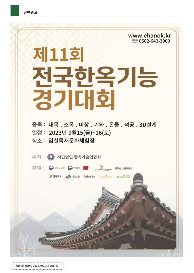 산림신문 (20230807) 34페이지